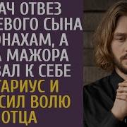 Богач Отвез Непутевого Сына К Монахам А Едва Мажора Вызвал К