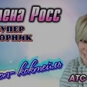 Хиты Поп Музыки 50 На 50