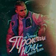 Пролетали Ночи 3 Январь Скачать