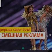 Shakira Реклама Активиа Наоборот