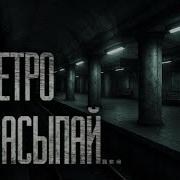 Гробовщик Не Засыпай