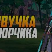 Винкс Озвучка От Юрчика