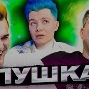 Юлик Интервью
