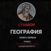 Аудиолекции По Географии