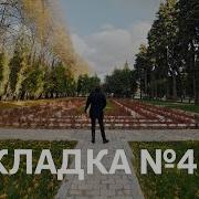 Закладка 40 Трип Мишеля Фуко
