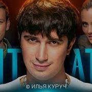 Моменты С Икутой
