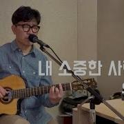 내 소중한 사람에게 Yoon Jong Shin