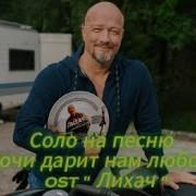 Дмитрий Уханев Сочи Дарит Нам Любовь