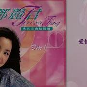 邓丽君 Teresa Teng 爱情像汽球