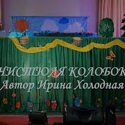 Чистюля Колобок