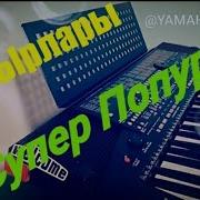 Той Ырлары Yamaha Psr 510 Супер Попурри10 Kg Kz Uz Tj