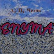 Чехов Депутат