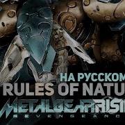 Rus Cover Rules Of Nature