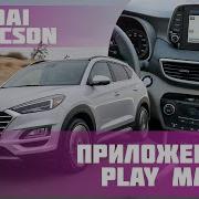 Прошивка Для Хундай Туксон 2020
