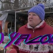 Страшна Очень Страшна Мы Не Знаем Что Это Такое 10 Часов
