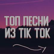 Песню Ааа Аа Аа Аааа Из Тик Тока