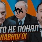 Гудков Патрушев Не Мог Так Оговориться