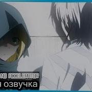 Опеинг Некий Научный Акселератор