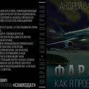 Фаранг 3 Книга