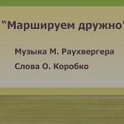 Муз Игра Ножками Затопали