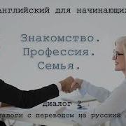 Диалоги На Английском Для Начинающих