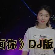唯美女唱 Dj版