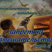 Аудикниги Попаданцы Альтернативная История
