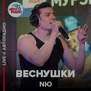 Веснушки Nю Концерт