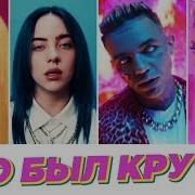 Лучшие Поп Хиты 2019