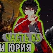 Обновленный Мир 63