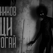 Wendigo Страшные Истории