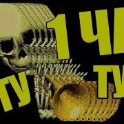 Тутутут Мистер Дудец