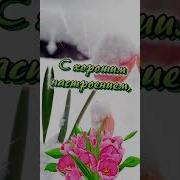 Прикольные Картинки Про Первый День Весны
