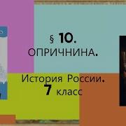 История России 7 Класс Арсентьев Параграф 10