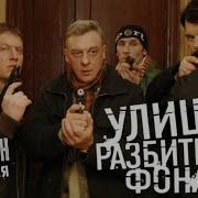 Улицы Разбитых Фонарей 7 Сезон