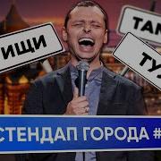 Стендап Комаров Сборник