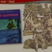 Юные Безусые Герои Юными Остались Вы Навек