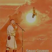 Красна Ягодка Николай Емелин