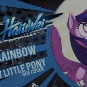 My Little Pony The Movie Rainbow Rus Cover