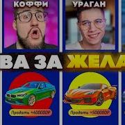 Коффи Битва Кейсов