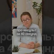 Выздоровление После Инсульта