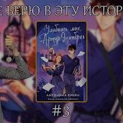 Улыбнись Мне Артур