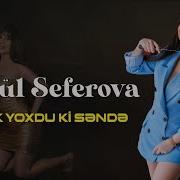 Айгуль Сеферова Urek