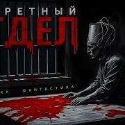Фантастика Мистика Аудиокнига