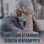Павел Рудич