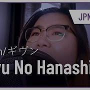 Given Fuyu No Hanashi Female Cover