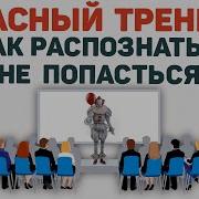 Тренинги Личностного Роста