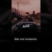 Подойди Сюда С Подом Дай Мне Покурить