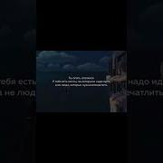 Ты Снова Отвлёкся У Тебя Есть Мечты За Которы