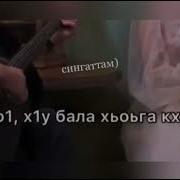 Бала Бу Са Коьртехь Доза Доцуш